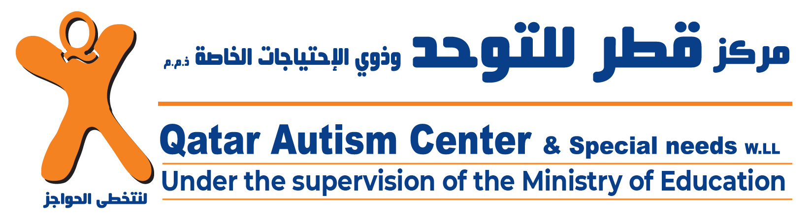 مركز قطر للتوحد وذوي الاحتياجات الخاصة